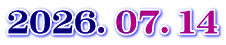 ２０２６．０７．１４